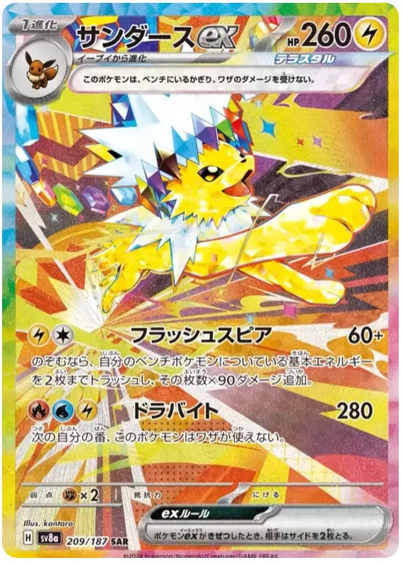 FlipMystic — Japanese Pokemon TCG Terastal Festival ex - Japanese Pokemon Booster Box (SV8a) – Rare & Exclusive Cards