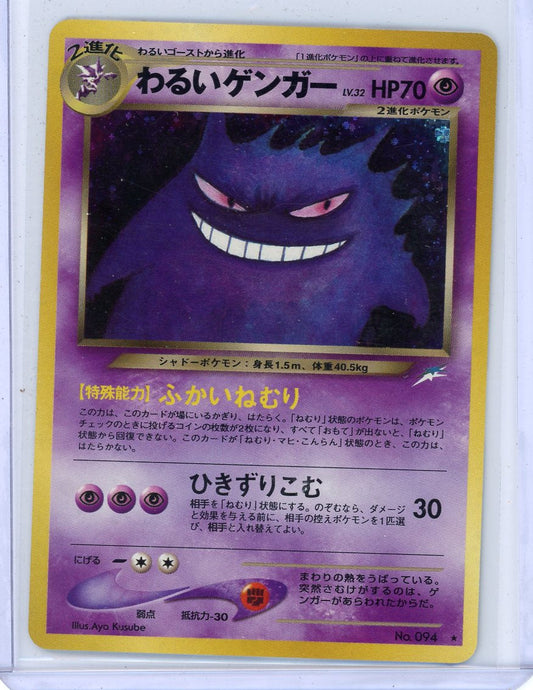 FlipMystic — Dark Gengar Pokemon Japanese Darkness, And To Light Holo #094 – Official Pokemon TCG Product