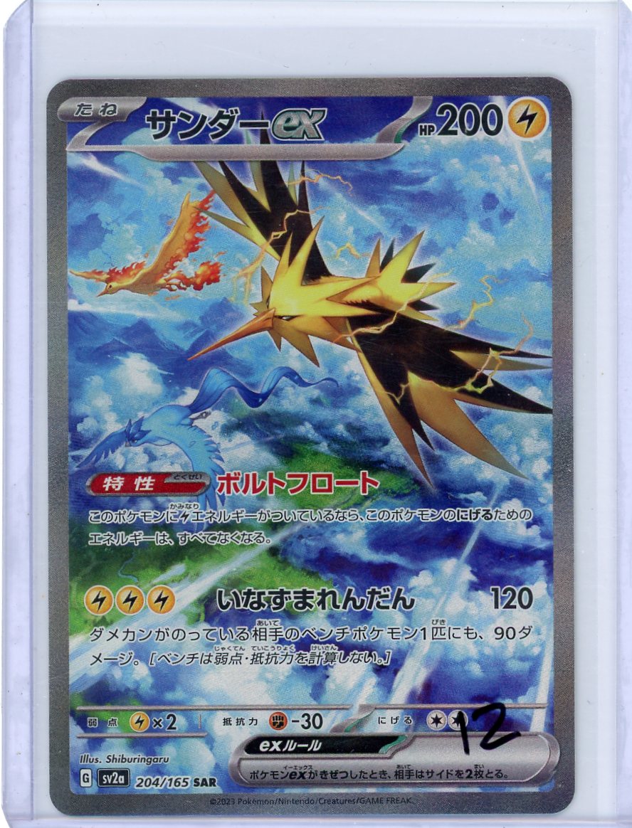 FlipMystic — Zapdos ex Pokemon Japanese 151 Special Art Rare #204/165 – Official Pokemon TCG Product