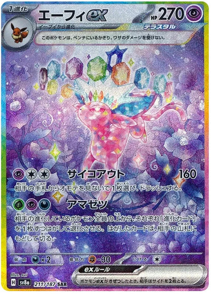 FlipMystic — Japanese Pokemon TCG Terastal Festival ex - Japanese Pokemon Booster Box (SV8a) – Rare & Exclusive Cards