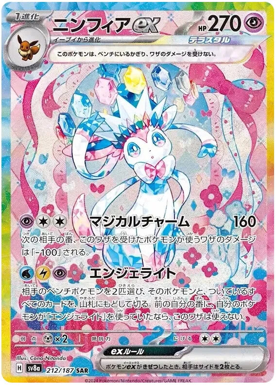 FlipMystic — Japanese Pokemon TCG Terastal Festival ex - Japanese Pokemon Booster Box (SV8a) – Rare & Exclusive Cards