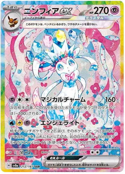 FlipMystic — Japanese Pokemon TCG Terastal Festival ex - Japanese Pokemon Booster Box (SV8a) – Rare & Exclusive Cards