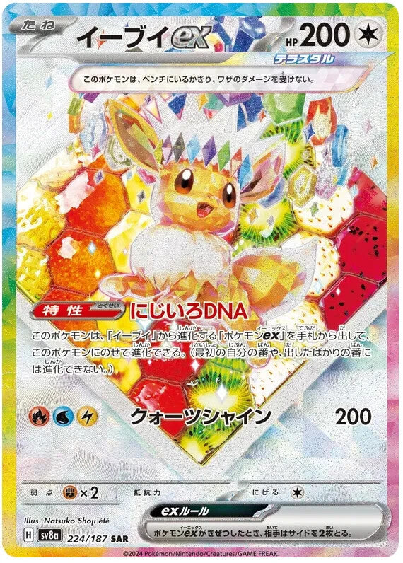 FlipMystic — Japanese Pokemon TCG Terastal Festival ex - Japanese Pokemon Booster Box (SV8a) – Rare & Exclusive Cards